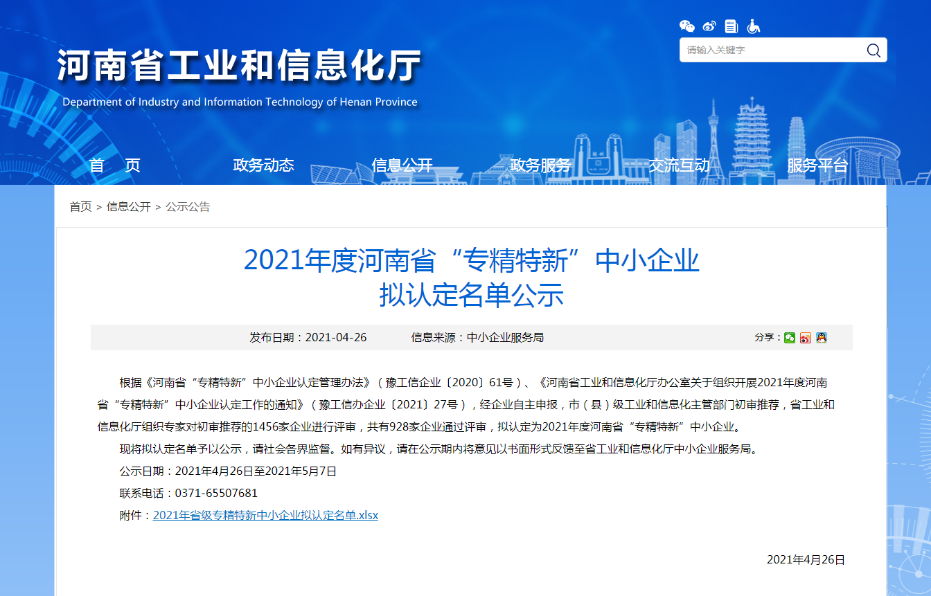 最新消息！名泰医疗被认定为2021年度河南省“专精特新”中小